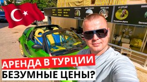 Что с АРЕНДОЙ в Турции? Попал в автосервис! ТУРЦИЯ сегодня!
