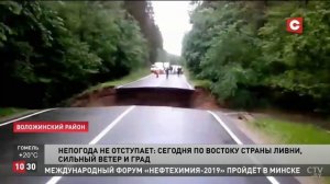 Смыло трассу. Воложин. Шокирующий видеофакт / Небывалы