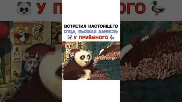 Кунг фу панда 3 ! смотреть онлайн