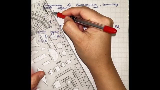 Геометрия 8 сынып 11 12 есеп 12 параграф Үшбұрыштың тамаш?