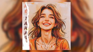 ПАША ХАУС – НЕ ТАКАЯ | BEREZZNYUK & BOSTVN REMIX