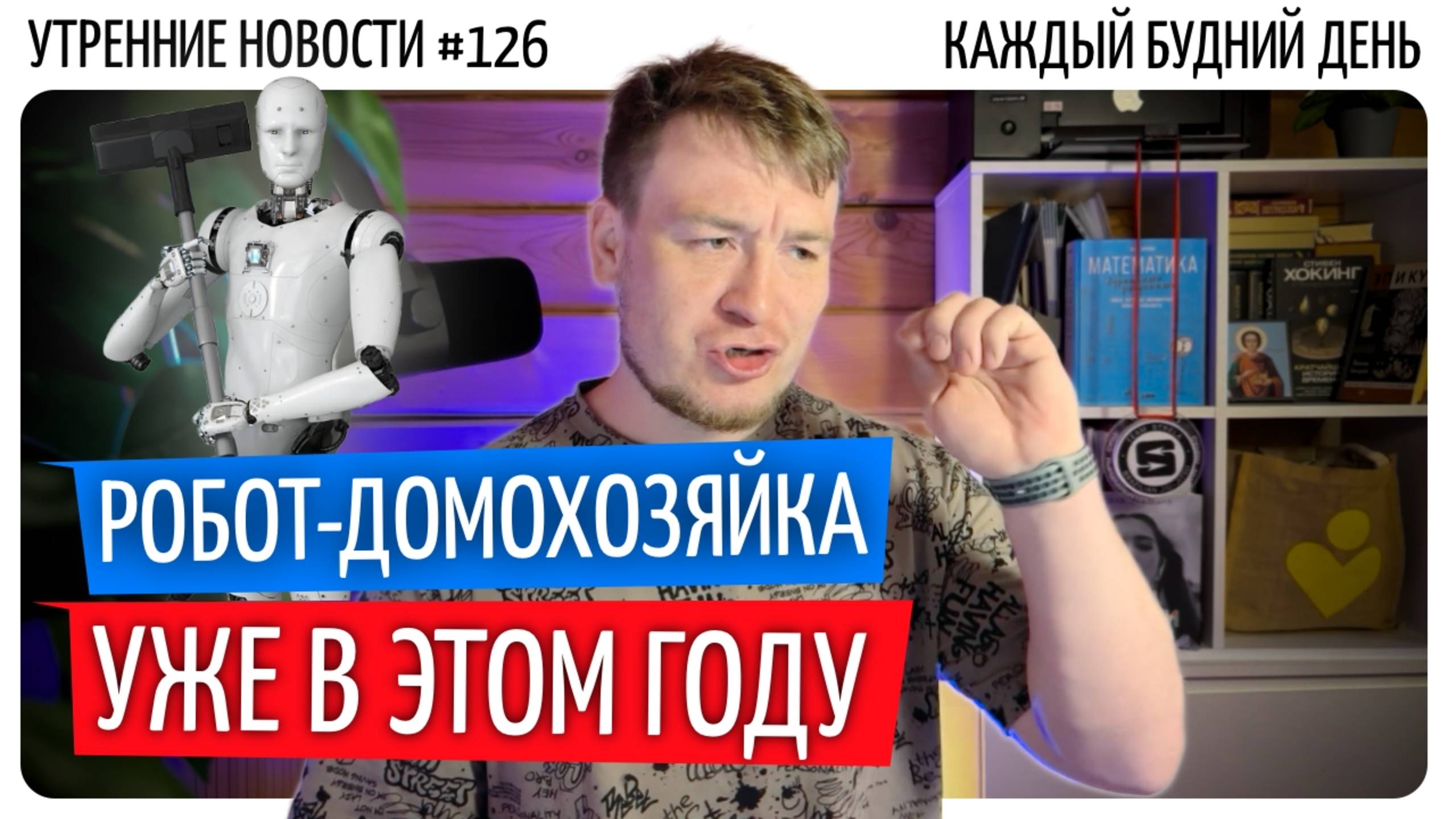 №126 // Робот-помощник за 20к // Haval в такси // Новый Гарри Поттер