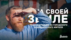 Интервью Readovka с пасечником Григорием Глушенковым, который из Москвы перебрался в деревню