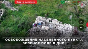 🔴Кадры освобождения населённого пункта «Зелёное Поле» в ДНР🔴✌🖤💙❤️✌🇷🇺✌