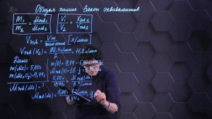 16. Общая химия. Закон эквивалентов. Часть 2