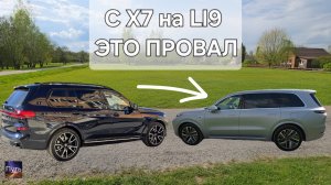 Неожиданные фишки гибридного LIXIANG LI 9 — удивишься!