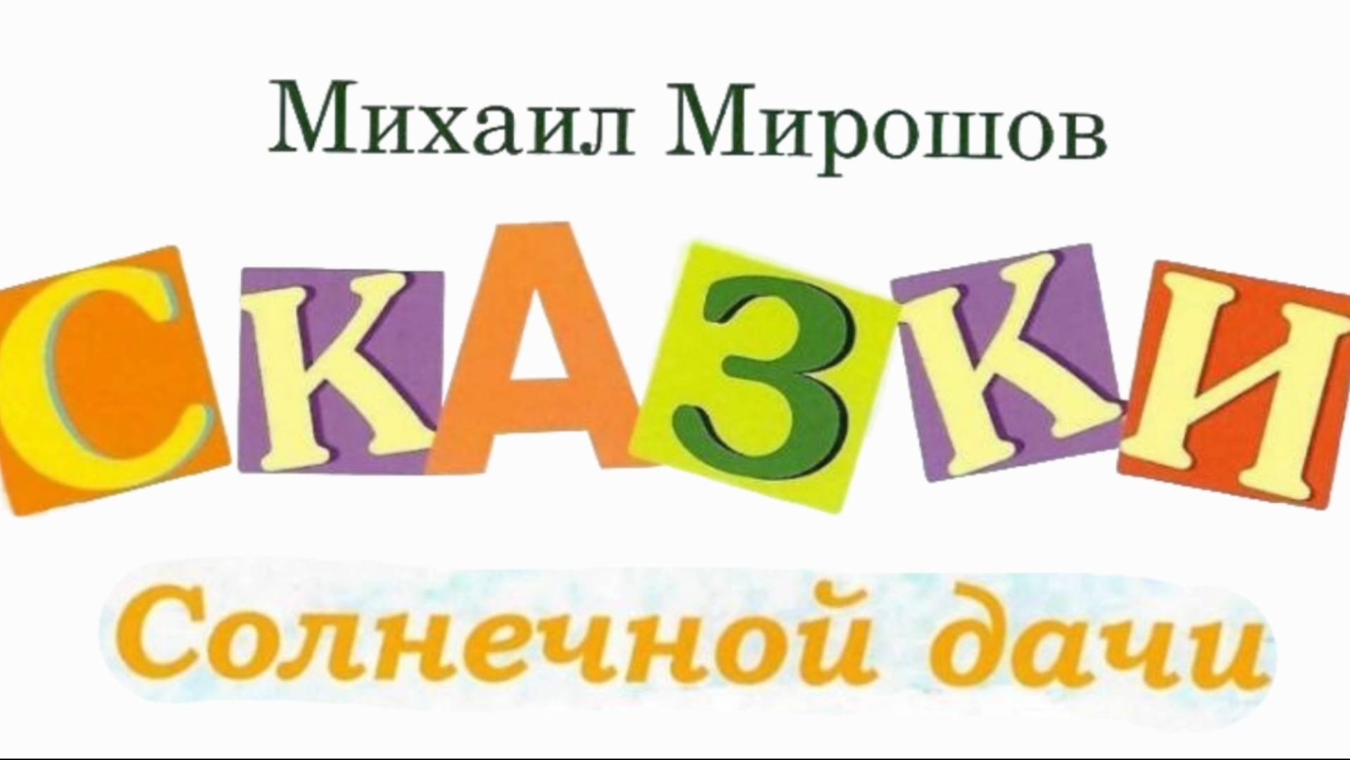 Фрагмент из пилотной серии мультсериала 