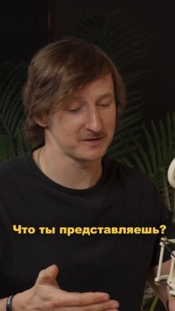Быть собой | Бонд с кнопкой