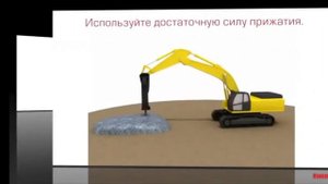 правила пользования гидромолотом