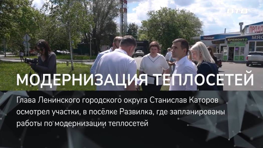 МОДЕРНИЗАЦИЯ ТЕПЛОСЕТЕЙ