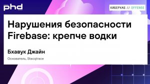 Нарушения безопасности Firebase крепче водки