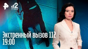 Резня на вечеринке / Отравитель животных / Кредитная кабала / Экстренный вызов 112