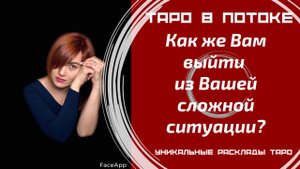Как же Вам выйти из Вашей сложной ситуации?
