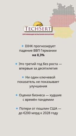🇩🇪 Экономика Германии снова сократится