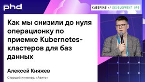 Как мы снизили до нуля операционку по приемке Kubernetes-кластеров для баз данных