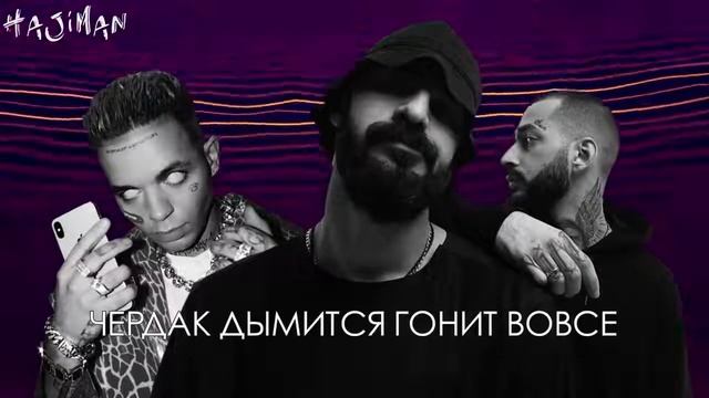 Miyagi & Эндшпиль feat. Элджей - Музыка. (Премьера трека 2020)