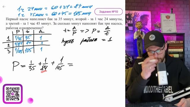 Первый насос наполняет бак за 35 минут, второй - за 1 час 24 минуты, а третий - за 1 час 4 - №16167 смотреть онлайн
