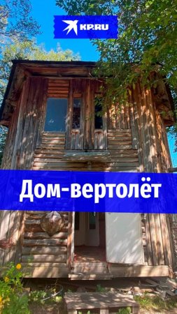 Крутящийся на 360 градусов дом в Архызе
