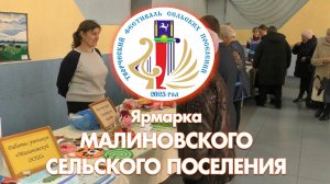 Творческий фестиваль. Ярмарка Малиновского поселения - 2025