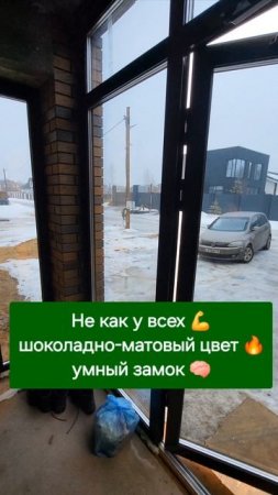 Остекление входной группы: матовый шоколад, бронза, умный замок.
8-929-727-6000
#умныезамки