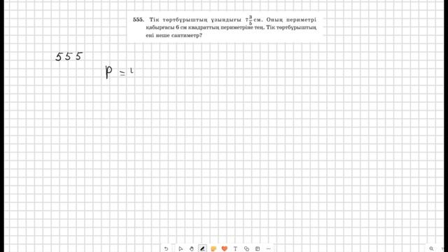 Математика 5 сынып 552 553 554 555 556 557 558 559 есеп ГДЗ