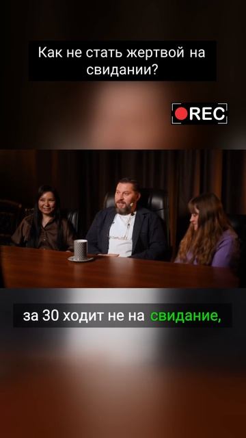 Как не стать жертвой на свидании