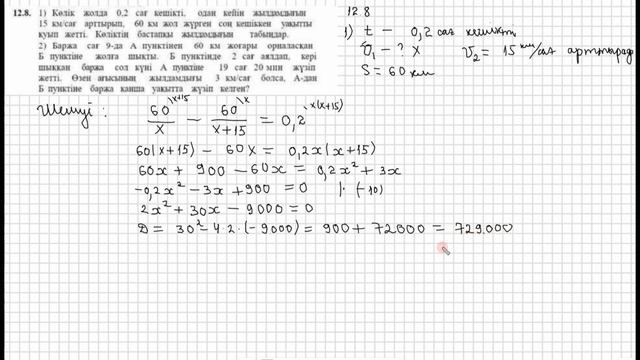 Алгебра 8 сынып 12 сабақ 12.7, 12.8 есеп ГДЗ