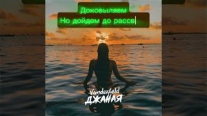 УРА 👏 НОВОЕ ВИДЕО! ТЕКСТ ПЕСНИ ДЖАНАЯ!