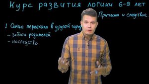 Развитие логики у детей   Что такое причина и следствие   Причина и следствие 🔖 Онлайн-курс 2021