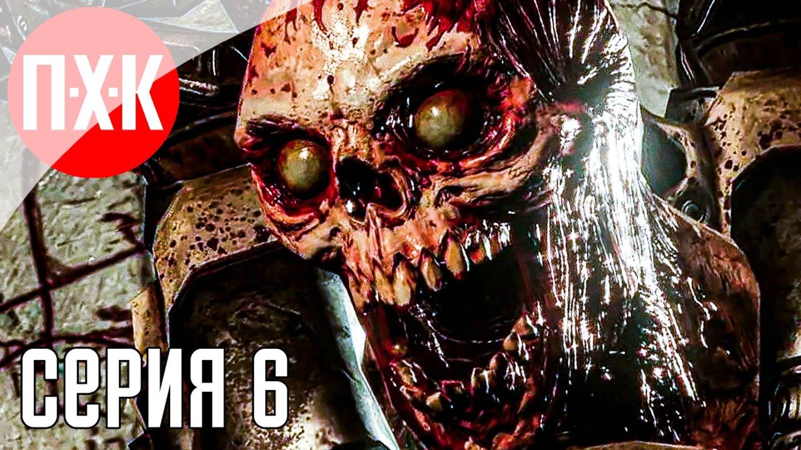 [Первый Хоррор Канал] DOOM (2016) Прохождение 6 ᐅ Прохождение на 100% Максимальная сложность.
