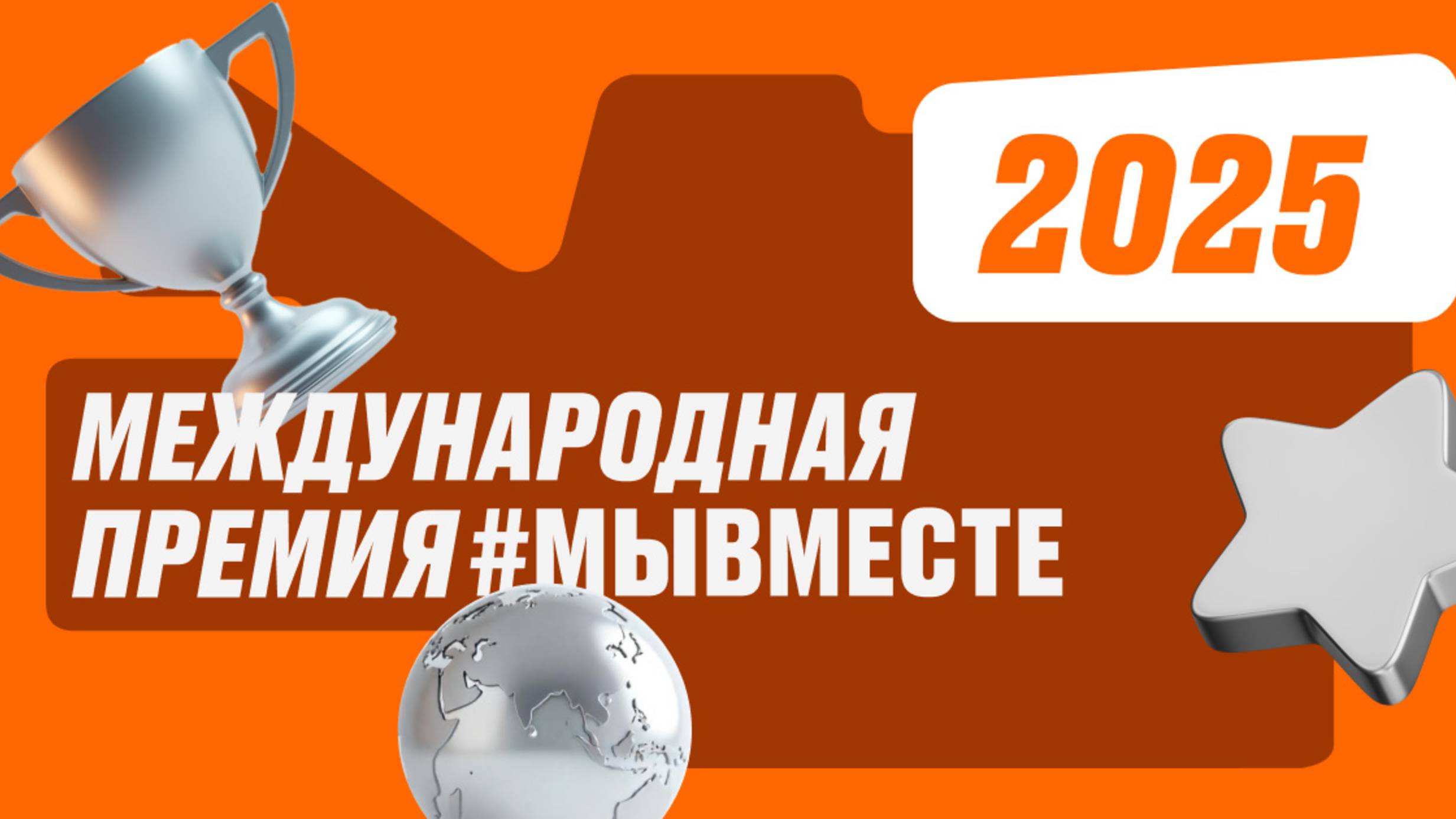 Международная премия 