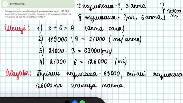 Математика 4-сынып 110сабақ 1-10 есептер смотреть онлайн