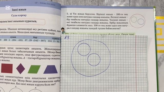 Математика 3 сынып 143 сабақ 4 бөлім. Ішкі жиын смотреть онлайн