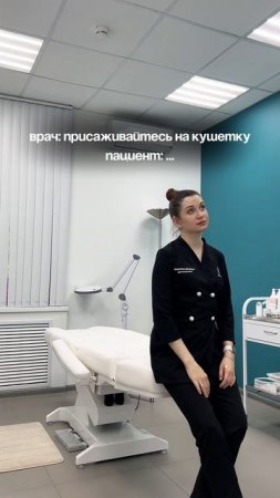 Когда пациент первый раз в кабинете)