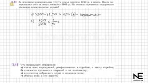 Задание №3.12-3.16 Математика 6 класс.1 часть. ГДЗ. Виленки?