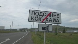 Кок-Хая (Вид 2)