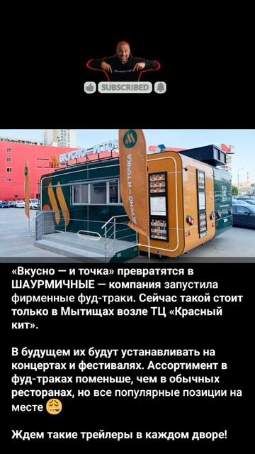 Шаурмечная ВКУСНО и ТОЧКА #новости #политика #интересное