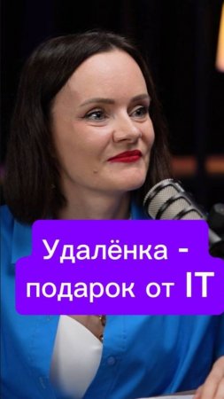 Подарок от ИТ