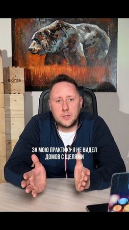 ЩЕЛИ В КЛЕЕНОМ БРУСЕ