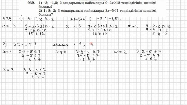 Математика 6 сынып 938, 939, 940  есеп 5.5 сабақ Бір айнымалыс?