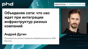Объединяя сети  что нас ждет при интеграции инфраструктур разных компаний