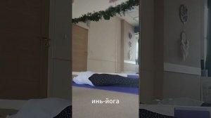 инь-йога