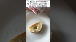 Я думал в этой жизни меня сложно уже чем-то удивить
