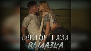 Сектор Газа -  Вылазка  (Ai Cover Zavid)