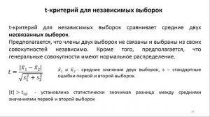 9. Критерий Стьюдента (t-критерий)