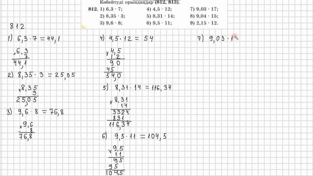 Математика 5 сынып  811, 812, 813 есеп  4.4 сабақ Ондық бөлшект