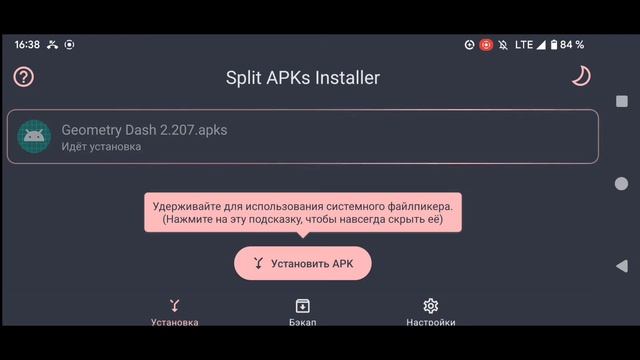 Как скачать Geometry Dash 2.2.07 на Android.