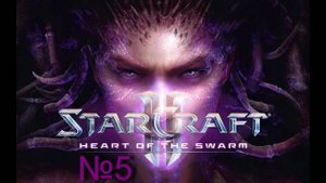 StarCraft 2 heart of the swarm "Обратное перевоплощение" №5