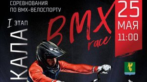 кубок Байкала первый этап 25 05 2025