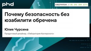 Почему безопасность без юзабилити обречена